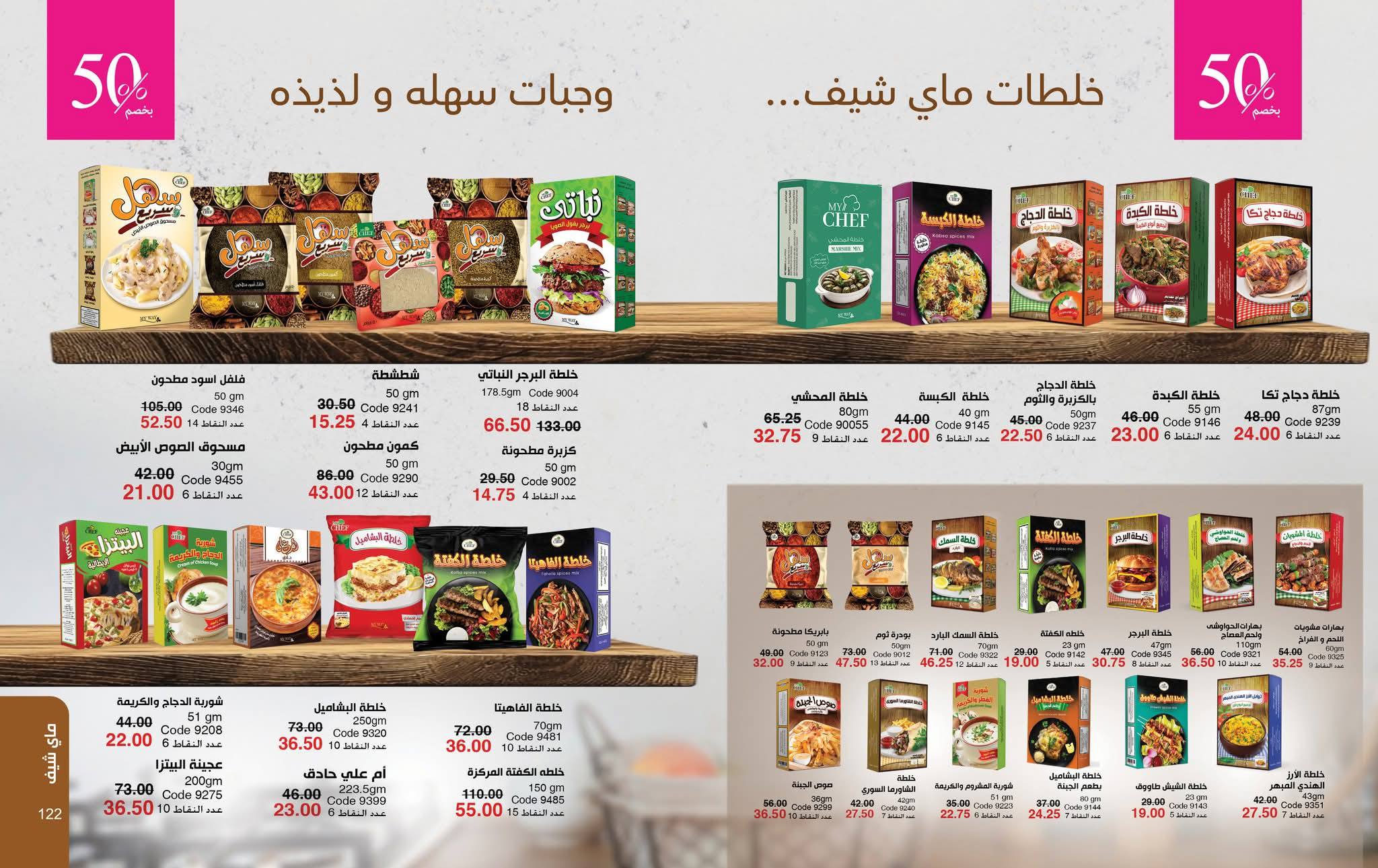 myway offers from 24nov to 2nov 2025 عروض ماى واى من 24 نوفمبر حتى 2 نوفمبر 2025 صفحة رقم 60